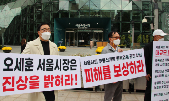 부동산등록업체 관리 부실로 피해를 입은 피해자들이 서울시청 앞에서 피켓시위를 하고 있다.  <사진=핫스프링빌리지 분양피해자 비상대책위원회>